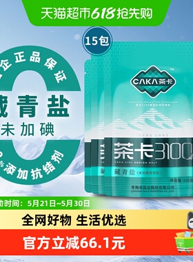 茶卡3100藏青盐食用盐家庭家用款食用盐厨房细盐320g*15袋