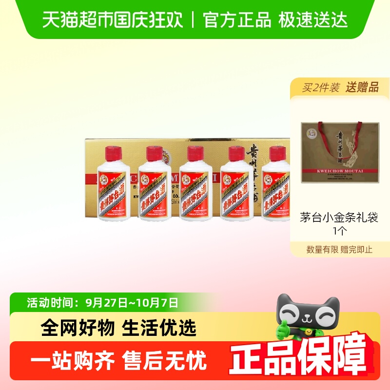贵州飞天茅台小金条白酒