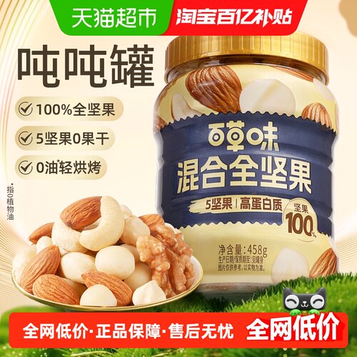 百草味吨吨罐每日坚果颗颗酥脆