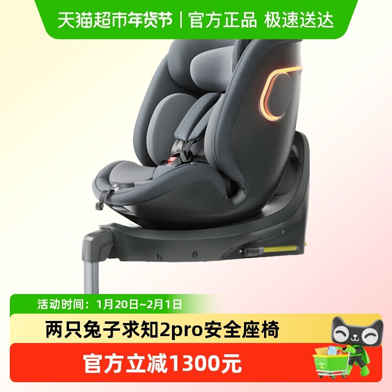 【下拉领补贴】两只兔子安全座椅求知2pro婴儿0-8岁语音通风,婴童用品,汽车座椅,淘宝优惠券,粉丝福利购,淘宝优惠卷