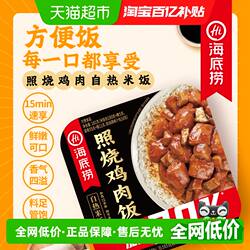 海底捞方便米饭照烧鸡肉饭速食懒人快餐加热即食自热米饭