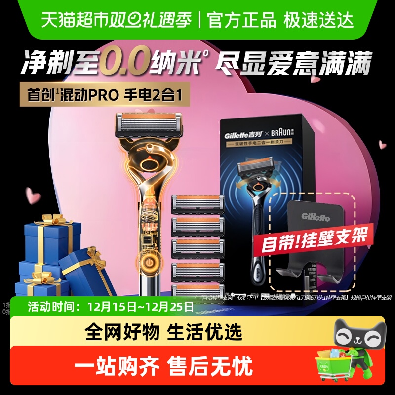 吉列×博朗联名礼盒致顺手电混动剃须刀动力微震男士刮胡刀送男友