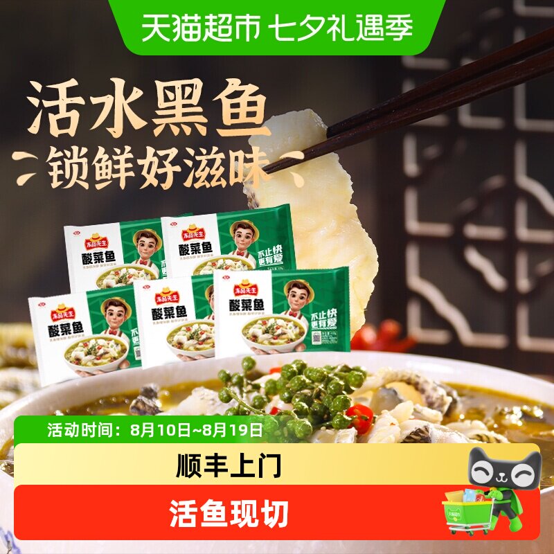 Anjoy安井冻品先生无刺酸菜鱼片