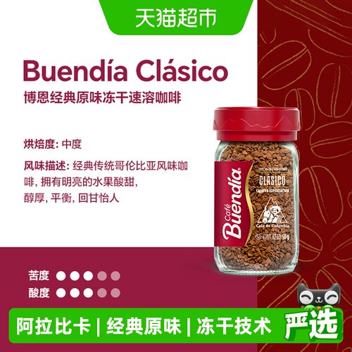 博恩经典原味冻干黑咖啡50g/瓶