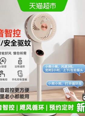 小熊落地扇3D摇头轻静音遥控