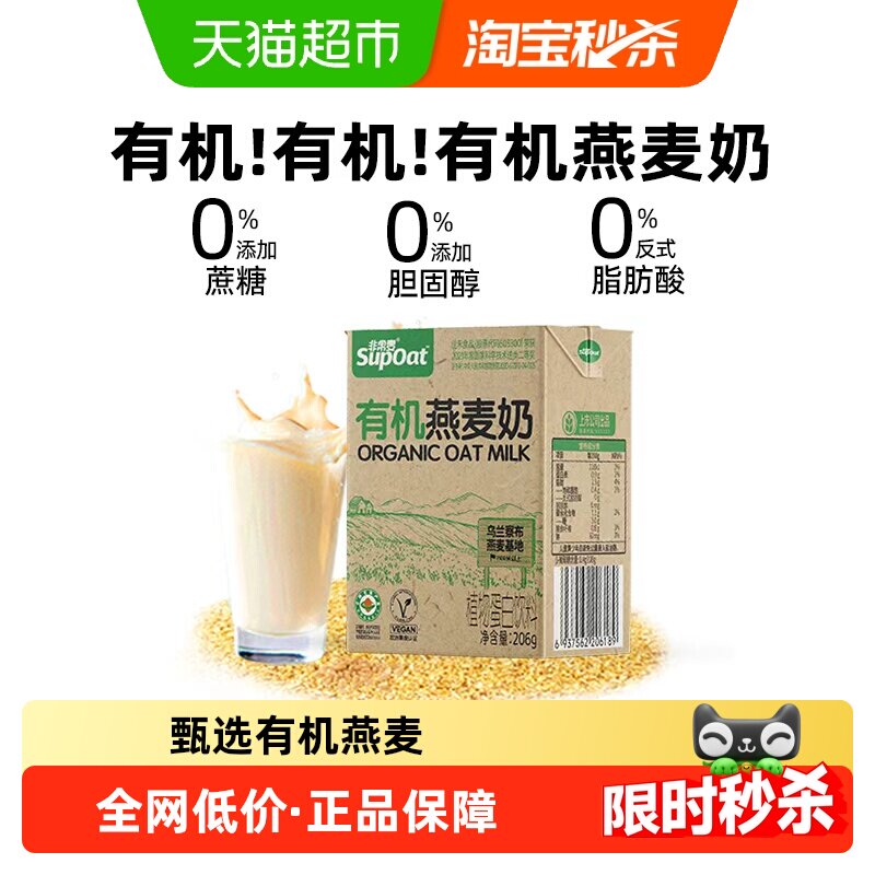 非常麦有机燕麦奶0添加蔗糖植物基0胆固醇燕麦早餐奶