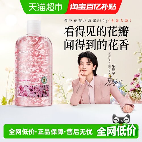 蔻斯汀樱花花瓣沐浴露