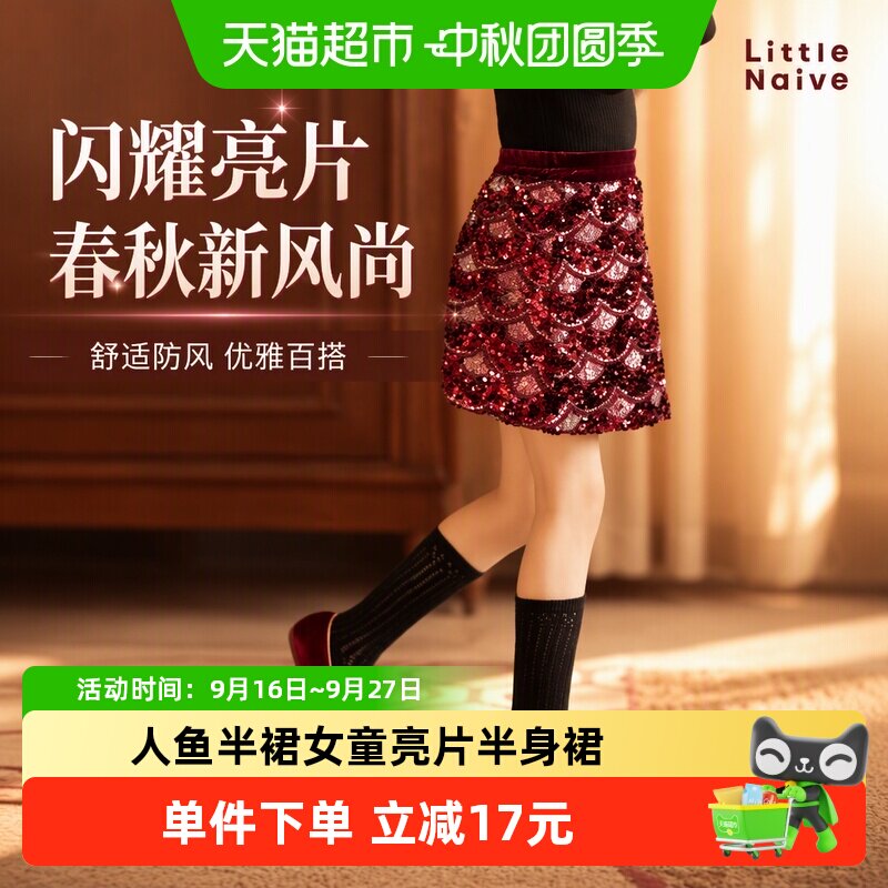 LittleNaive儿童人鱼半裙时尚