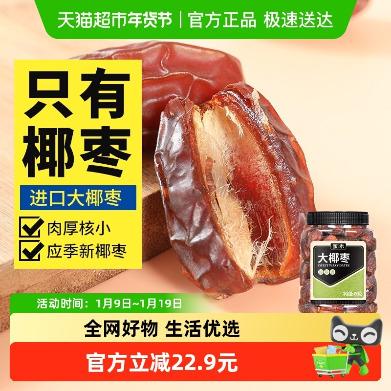 蜜禾沙特大椰枣非特级迪拜阿联酋新鲜黑椰枣干果脯蜜饯小零食