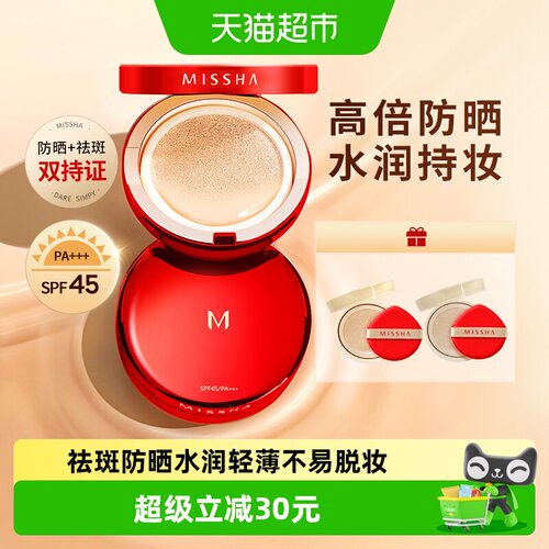 Missha谜尚红气垫bb霜水润持妆