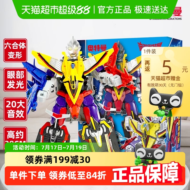 灵动创想奥特曼机甲声光六合体