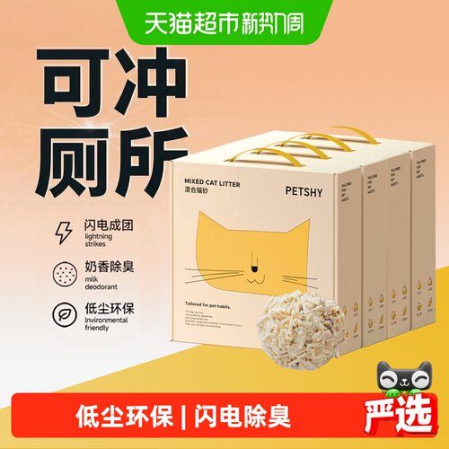 PETSHY百宠千爱原味猫砂2.5kg4包