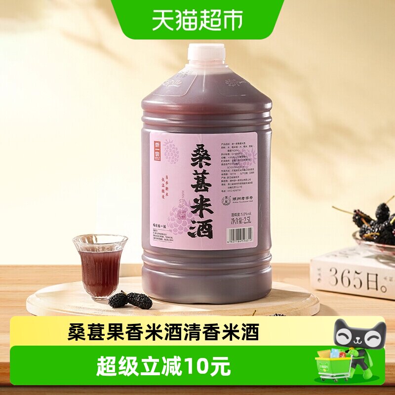 浙一家鲜浊米酒甜酒酿农家自酿微醺纯手工酿造1桶桑葚米酒5度2.5L