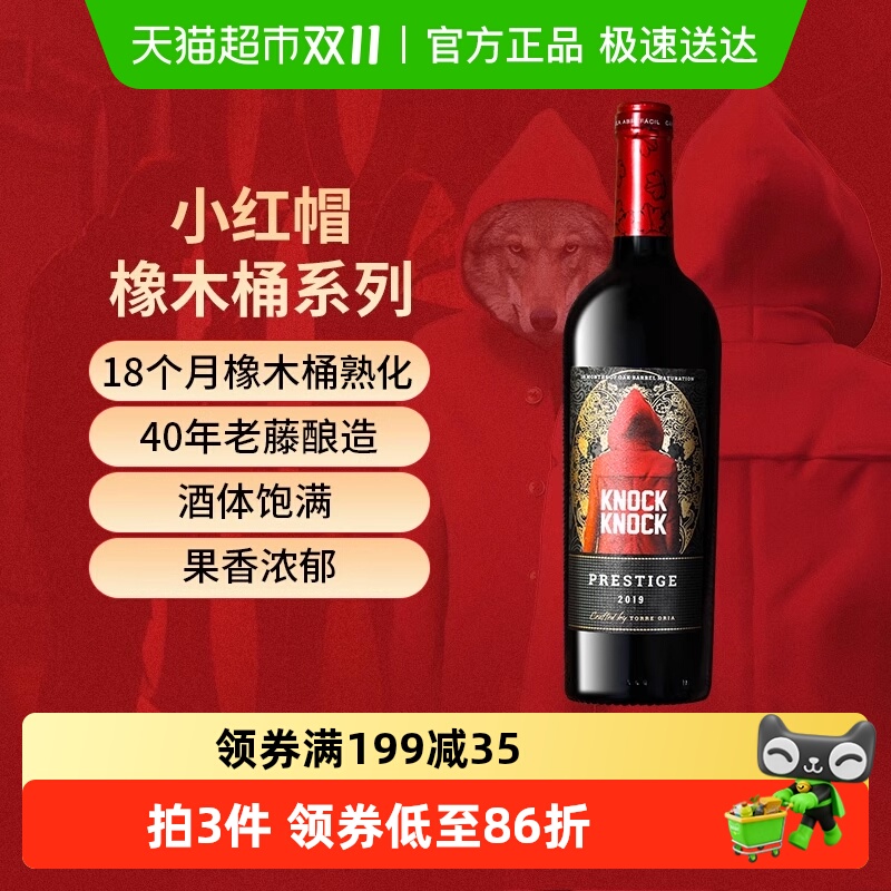 奥兰小红帽干红葡萄酒