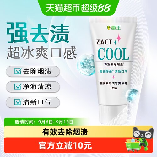LION狮王渍脱美白清新口气牙膏