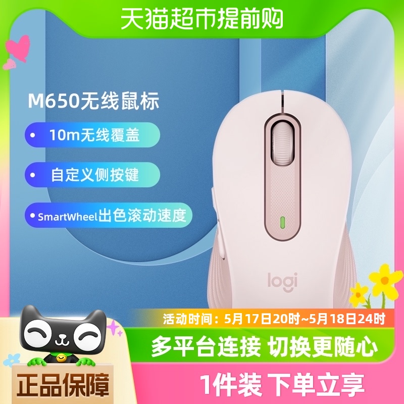 罗技M650无线静音鼠标