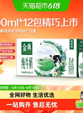 【2月】伊利金典纯牛奶200ml*12盒整箱优质蛋白学生早餐