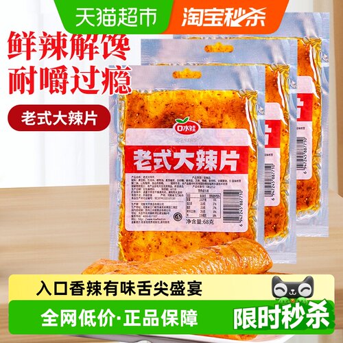 口水娃网红辣条香辣有味204g