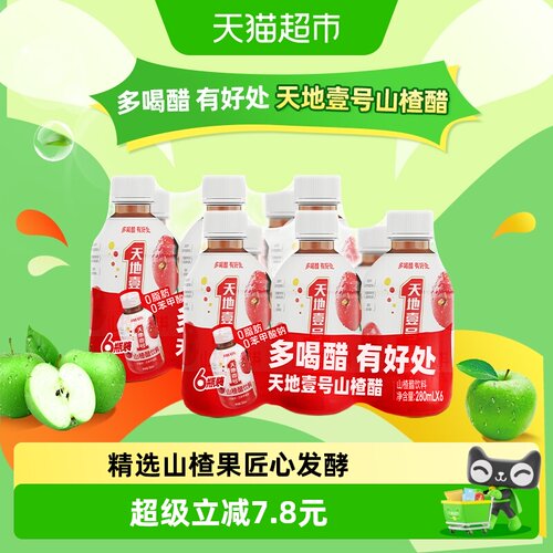 天地壹号山楂醋饮料280ml×12瓶