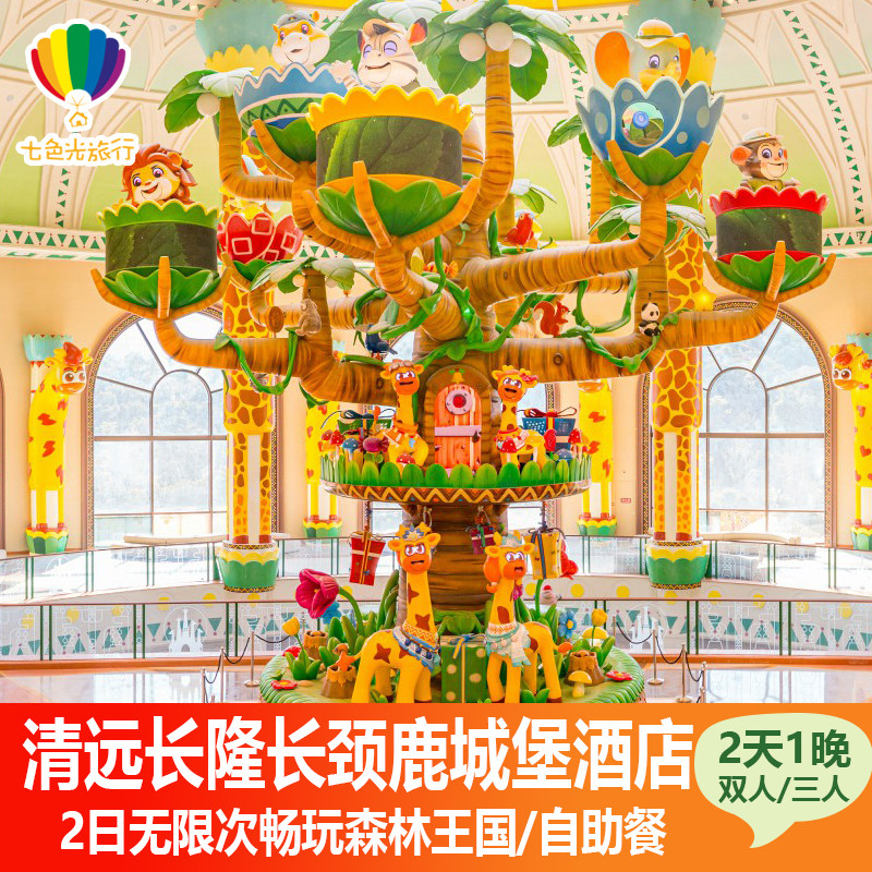 新客优惠【提前进园】清远长隆长境内酒景套餐