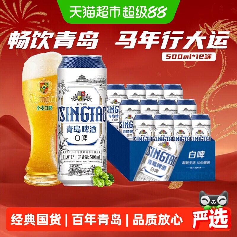 青岛啤酒白啤11度大罐贵族整箱全麦酿造口感