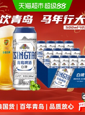 青岛啤酒白啤11度大罐贵族整箱全麦酿造口感