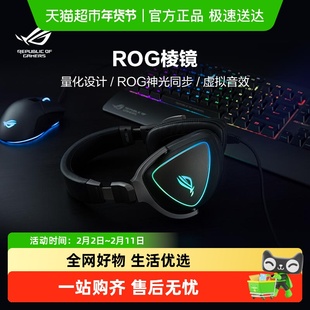 【政府补贴15%】ROG棱镜头戴式电竞游戏有线耳机7.1声道降噪耳麦
