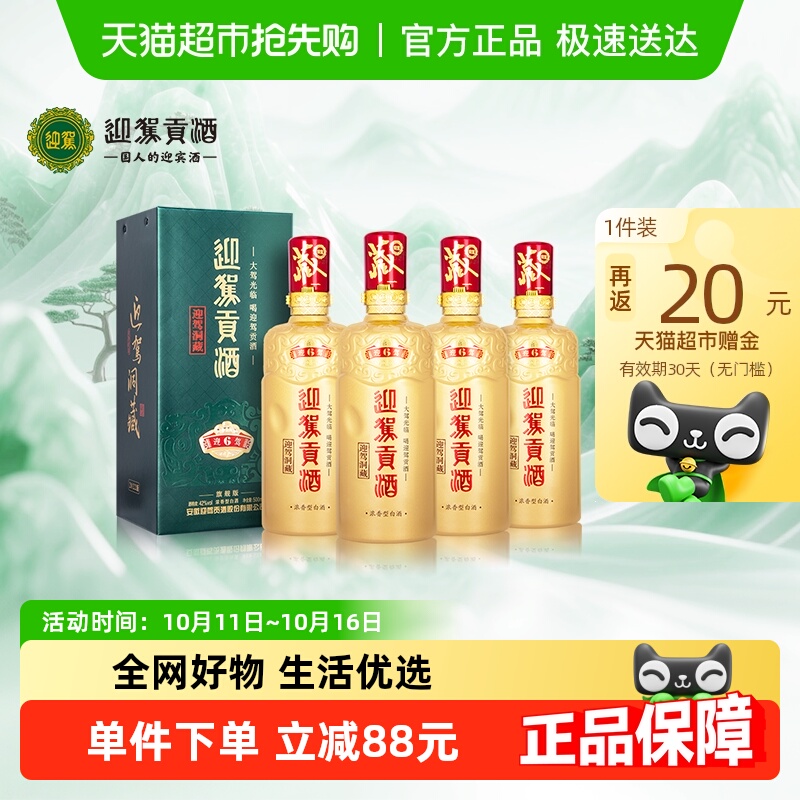 迎驾贡酒 迎驾洞藏6 浓香型白酒42度500ml*4 整箱装 聚会宴请送礼