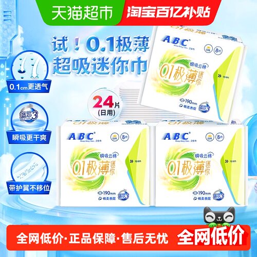ABC加宽带护翼卫生巾8片*3包