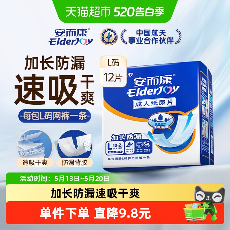 安而康成人纸尿布直条尿不湿老人尿片-附网裤非尿裤L码安尔康