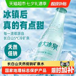 恒大冰泉长白山饮用天然低钠矿泉水弱碱性整箱装【下拉享优惠】