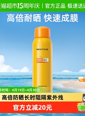 Mistine蜜丝婷户外防晒喷雾防晒霜防水防紫外线面部身体通用