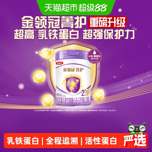 金领冠菁护2段高量乳铁蛋白奶粉