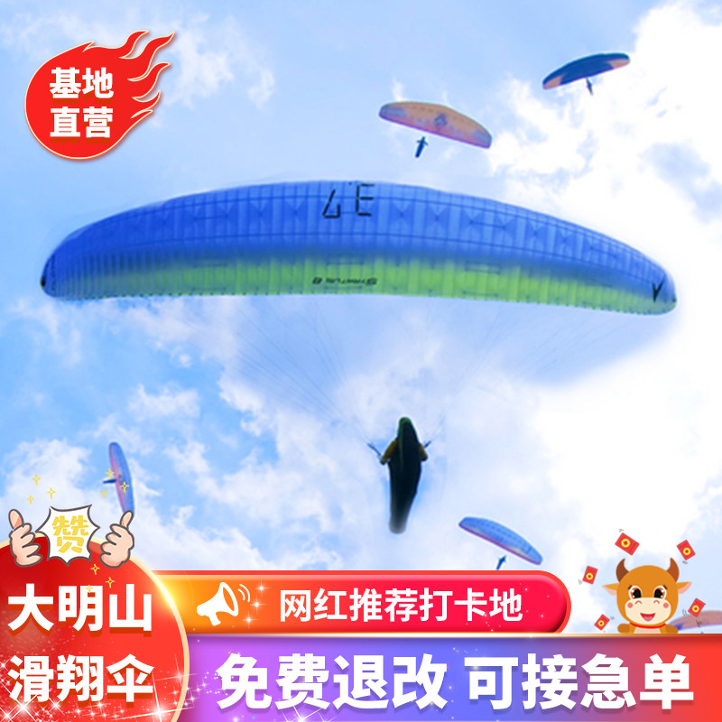 广西旅游南宁大明山滑翔伞飞行体验南宁百色桂林周边游