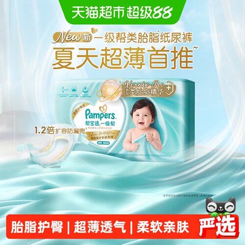帮宝适一级帮袋装纸尿裤