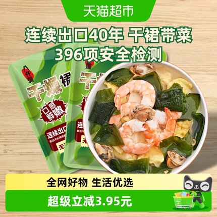 八仟藻干裙带菜无沙免洗高倍泡发出口品质凉拌火锅28g出口品质