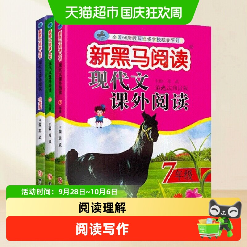 新华文轩黑马英语阅读上下册套装图片
