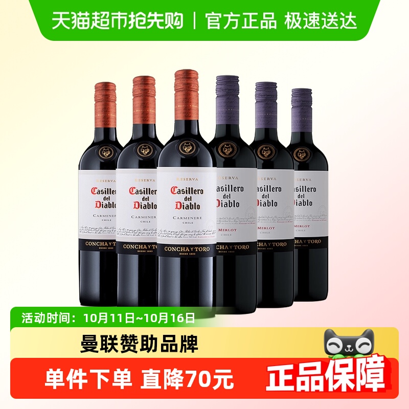 干露酒庄红魔鬼佳美娜3瓶+梅洛3瓶干红葡萄酒智利原瓶进口红酒