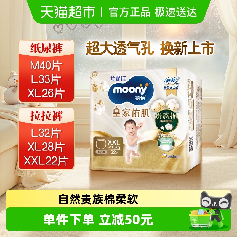 moony皇家佑肌纸尿裤