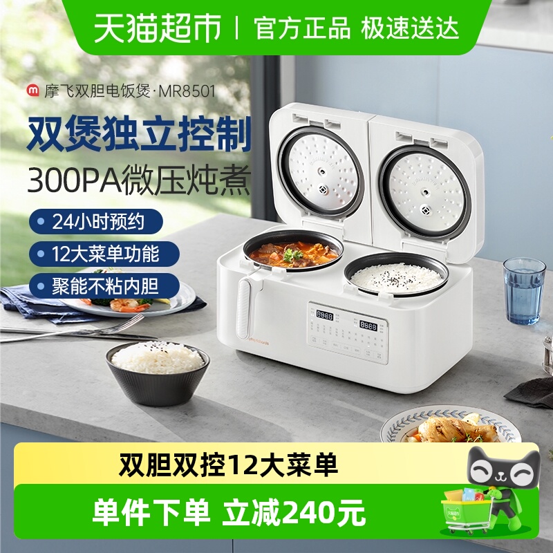 摩飞双胆电饭锅压力锅正品