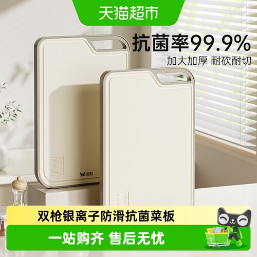 双枪抗菌防霉果蔬辅食家用砧板