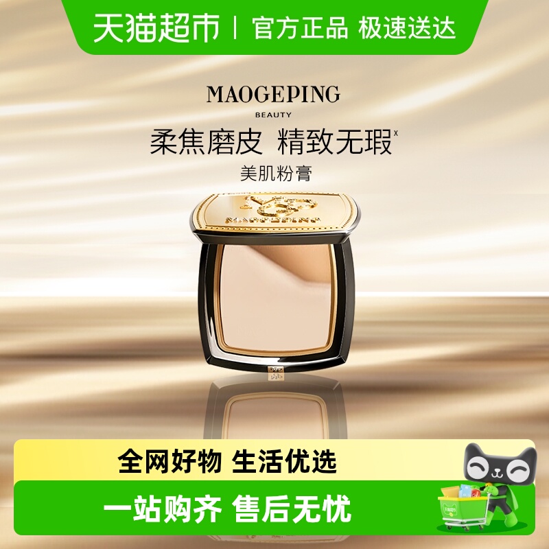 毛戈平光感美肌无痕粉膏