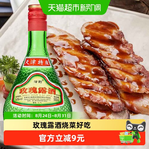 津酌玫瑰露酒烹饪料酒500ml