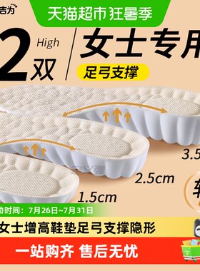 JvBV增高鞋垫女款足弓支撑不塌陷