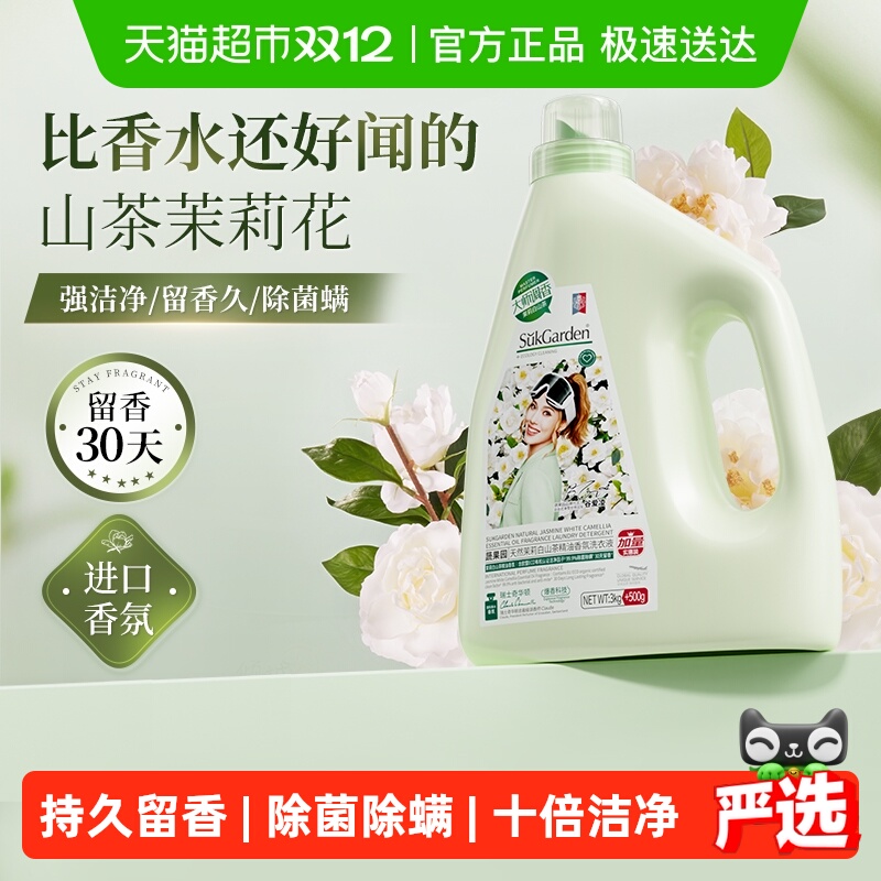 蔬果园持久留香茉莉山茶花洗衣液