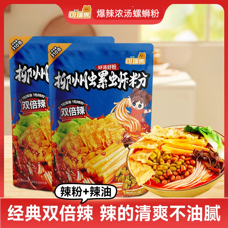 正宗柳州螺蛳粉爆辣浓汤酸辣粉夜宵干米粉泡面加辣螺丝粉方便速食