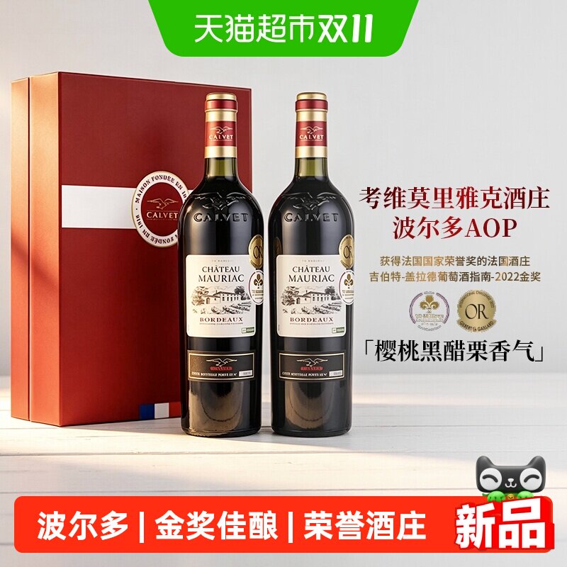 香奈考维Calvet莫里雅克酒庄波尔多AOP干红葡萄酒橡木桶红酒礼盒
