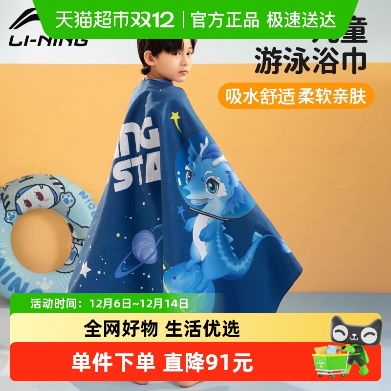 李宁吸水柔软耐用款女童男童毛巾