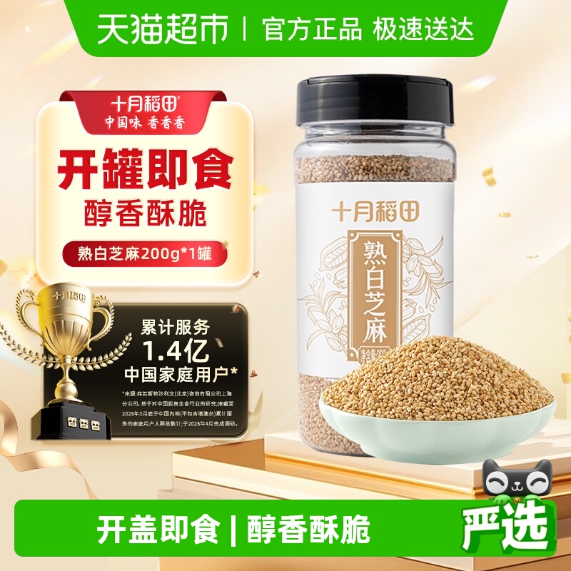 十月稻田熟白芝麻杂粮