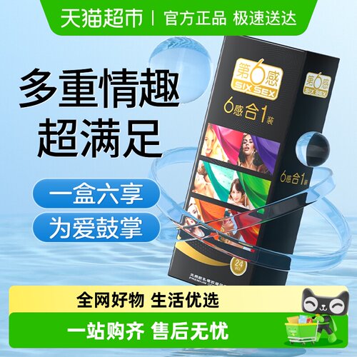 第6感超薄玻尿酸安全避孕套